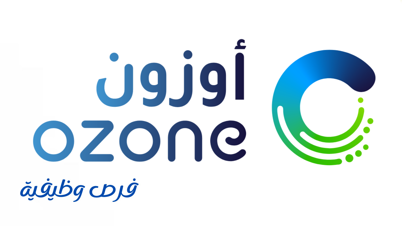 شركة أوزون العالمية