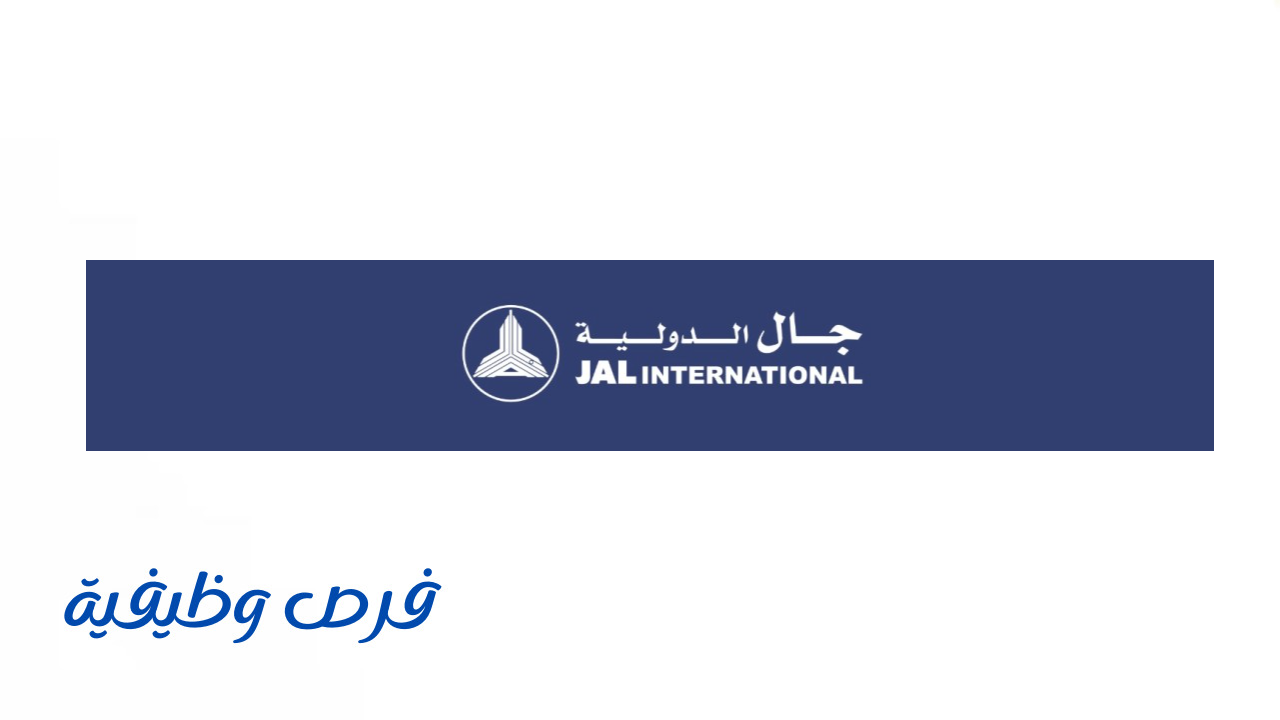 شركة جال الدولية