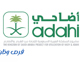 مشروع الهدي والأضاحي