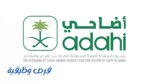 مشروع الهدي والأضاحي