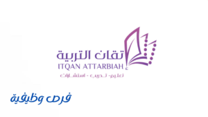 مدارس إتقان التربية