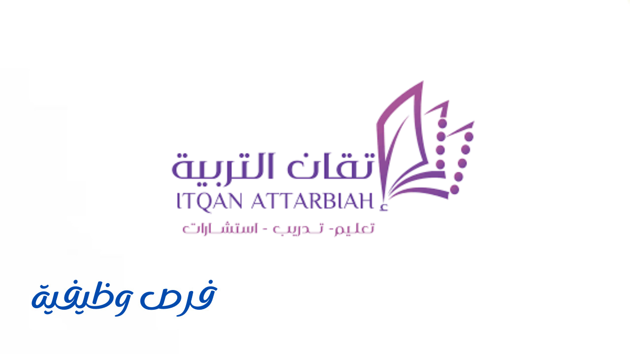 مدارس إتقان التربية
