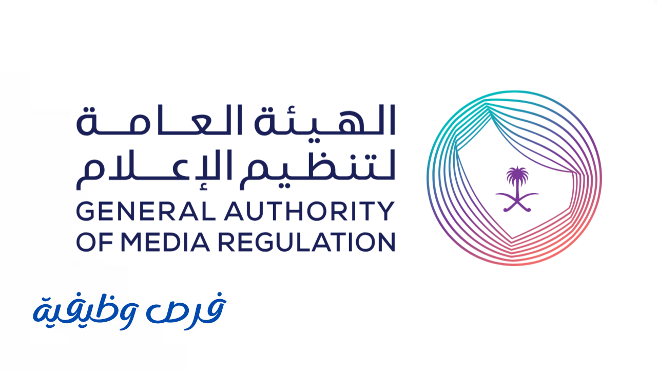 الهيئة العامة لتنظيم الإعلام