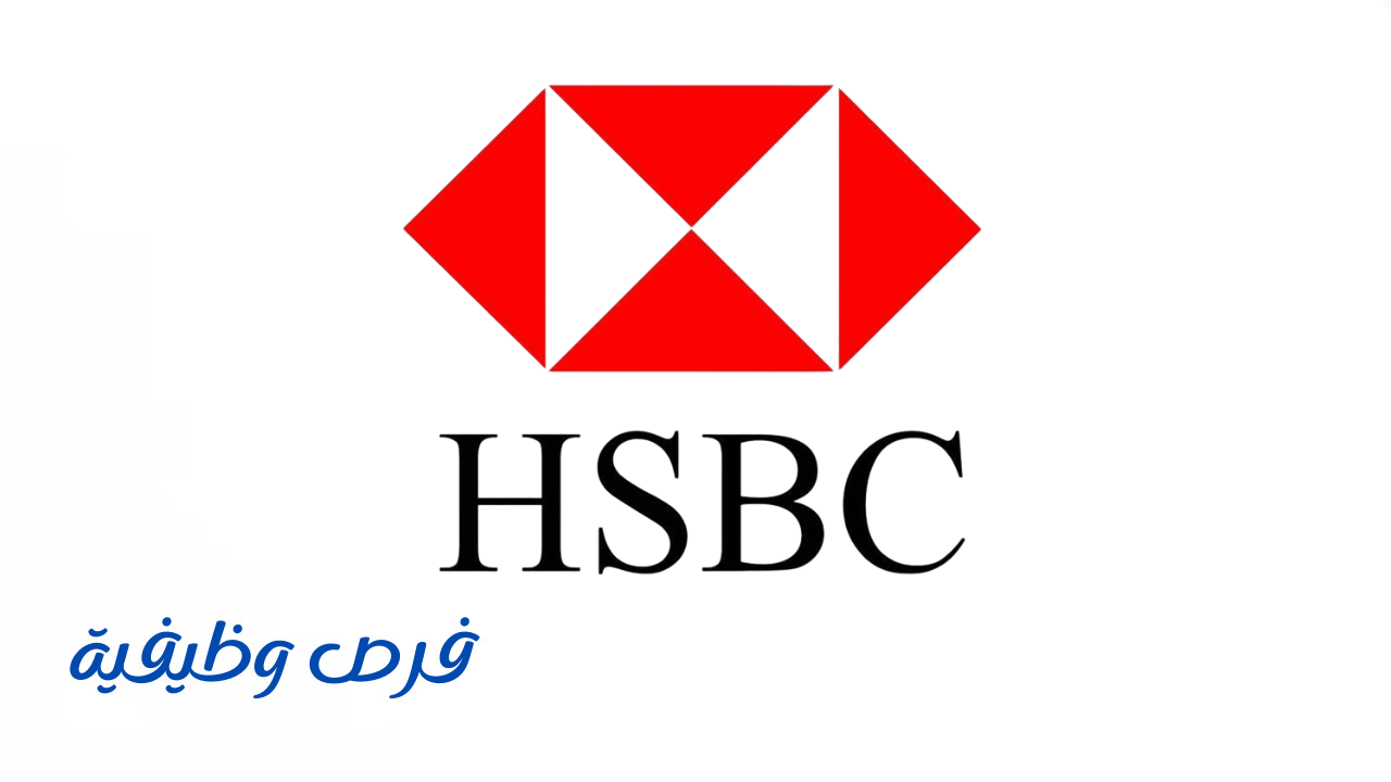 بنك إتش إس بي سي