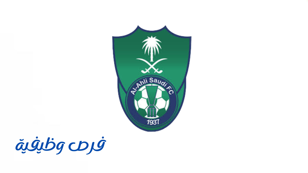 شركة النادي الأهلي السعودي