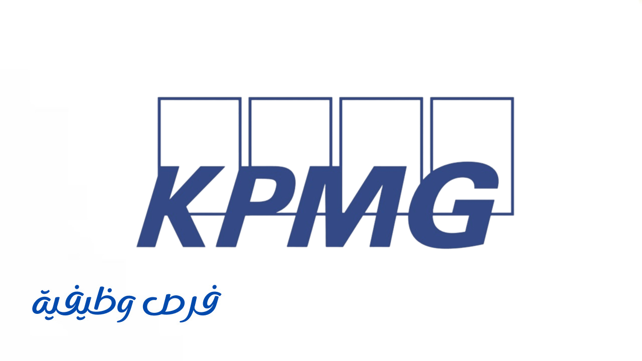 شركة كي بي إم جي