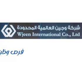 شركة وجين للتطوير و الاستثمار العقاري