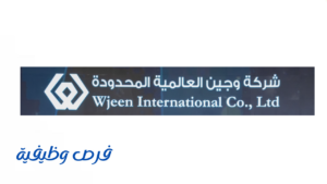 شركة وجين للتطوير و الاستثمار العقاري