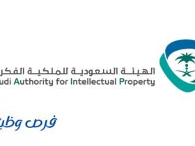 الهيئة السعودية للملكية الفكرية