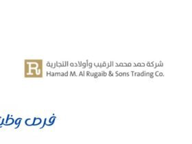 شركة الرقيب للأثاث