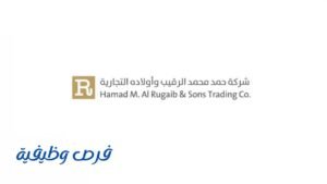 شركة الرقيب للأثاث