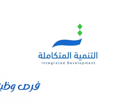 شركة التنمية المتكاملة للتعليم