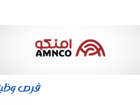 شركة أمنكو