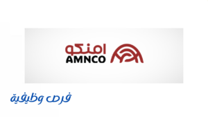 شركة أمنكو