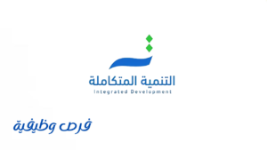 شركة التنمية المتكاملة للتعليم