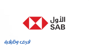 البنك السعودي البريطاني