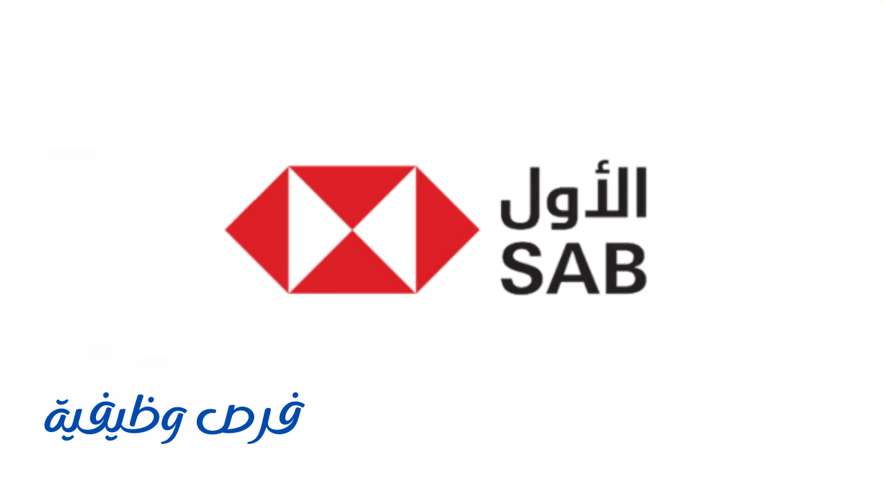 البنك السعودي البريطاني