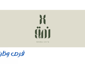 نمق كافيه