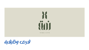 نمق كافيه