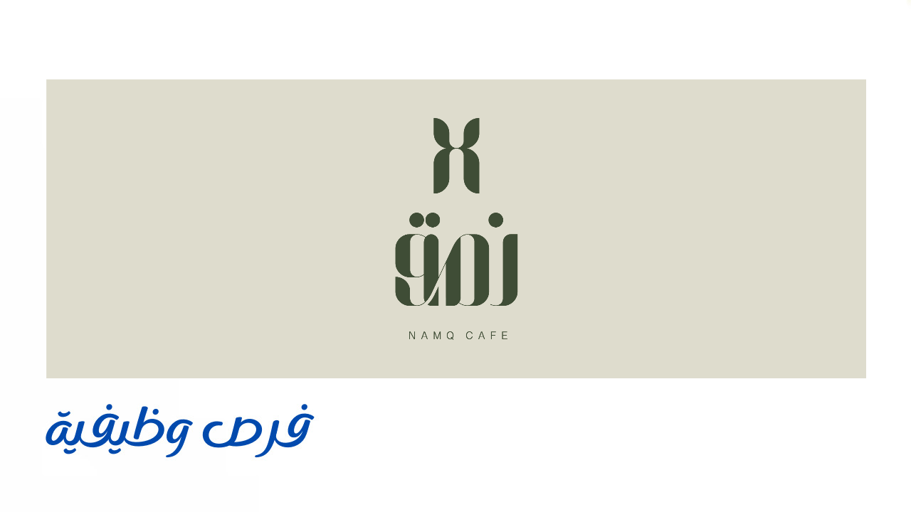نمق كافيه