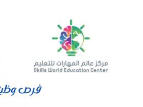 شركة عالم المهارات للتعليم