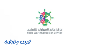 شركة عالم المهارات للتعليم