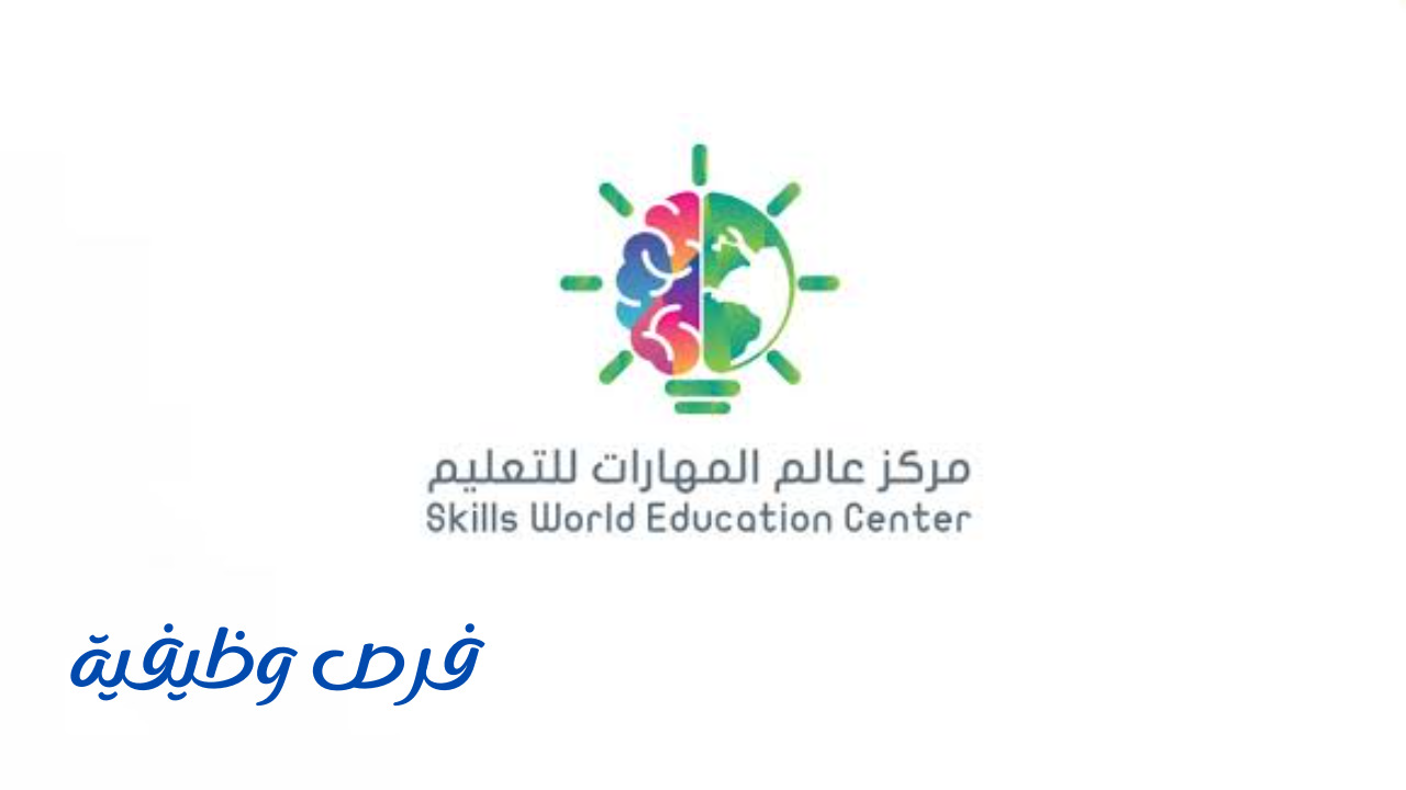 شركة عالم المهارات للتعليم