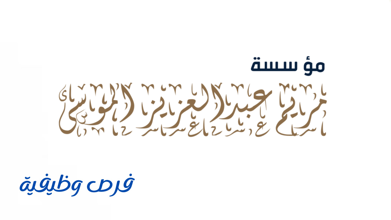 مؤسسة مريم الموسى التجارية