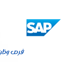 شركة SAP العالمية