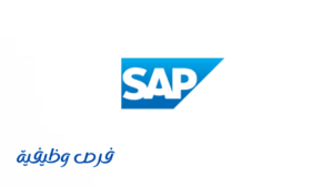 شركة SAP العالمية
