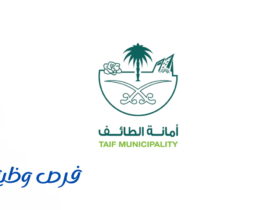 أمانة منطقة تبوك