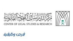 مركز الدراسات والبحوث القانونية