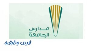 مدارس الجامعة الأهلية