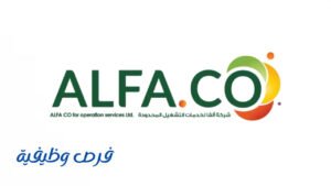 شركة ألفا لخدمات التشغيل