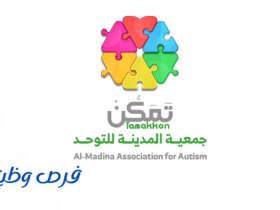 جمعية تمكن