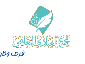 مجمع العبادي التعليمي الأهلي