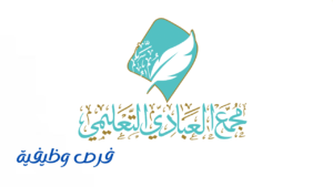 مجمع العبادي التعليمي الأهلي