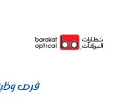 شركة نظارات البركات
