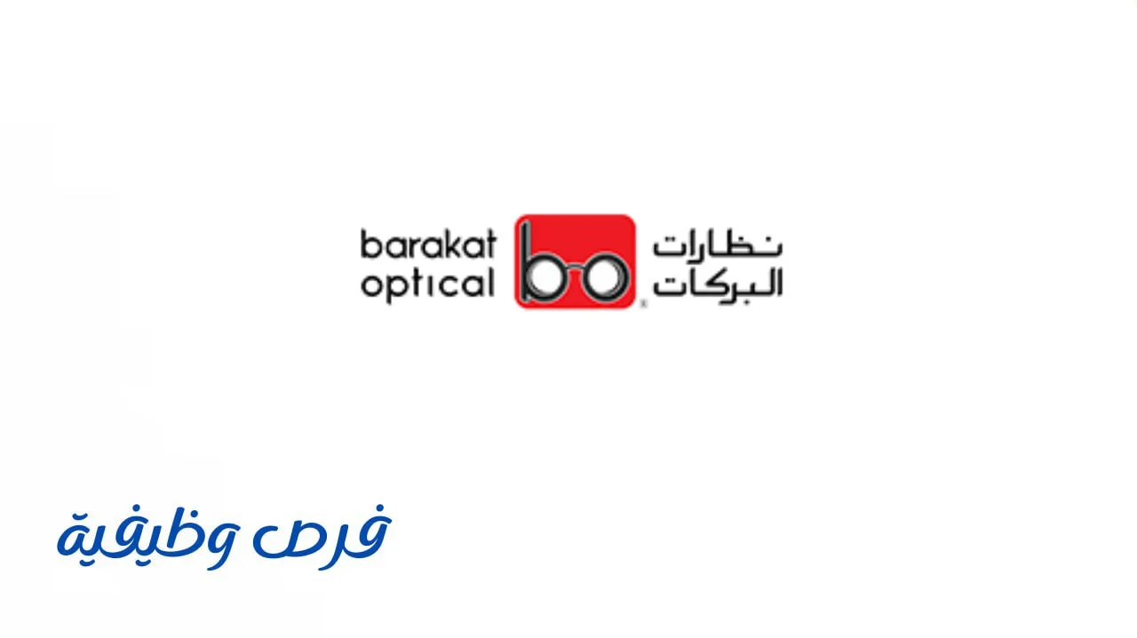 شركة نظارات البركات