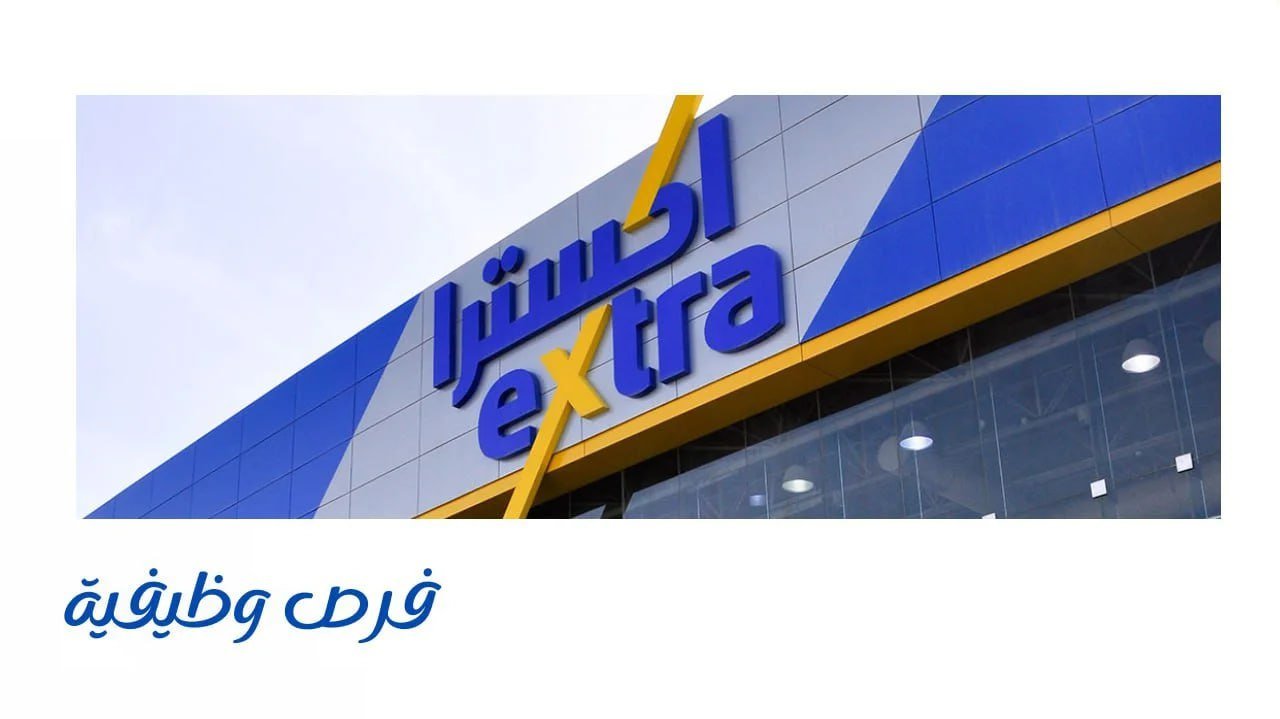 الشركة المتحدة للإلكترونيات اكسترا