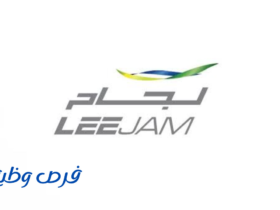 شركة لجام وقت اللياقة