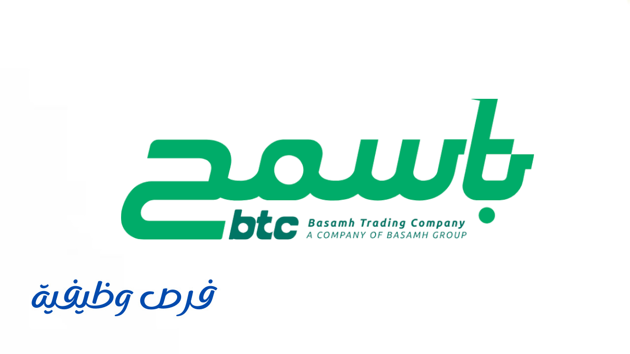 مجموعة باسمح للتجارة
