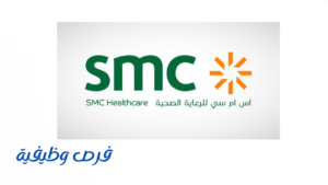 شركة إس إم سي للرعاية الصحية