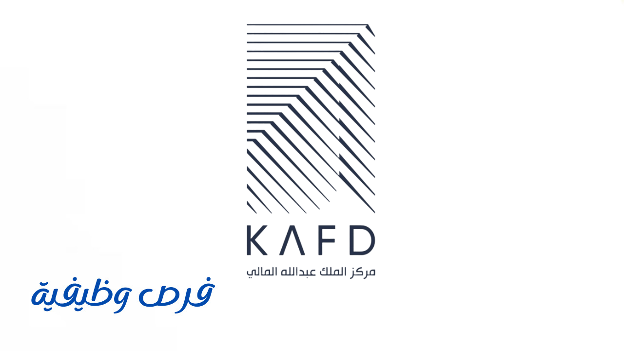 مركز الملك عبدالله المالي