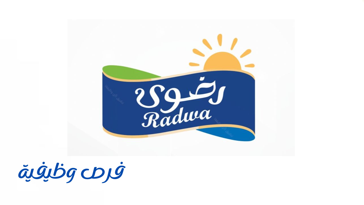 شركة رضوى السعودية الغذائية