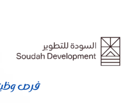 شركة السودة