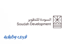 شركة السودة