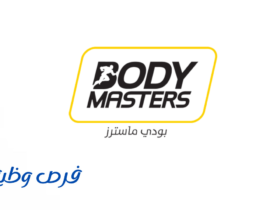 شركة بودي ماسترز