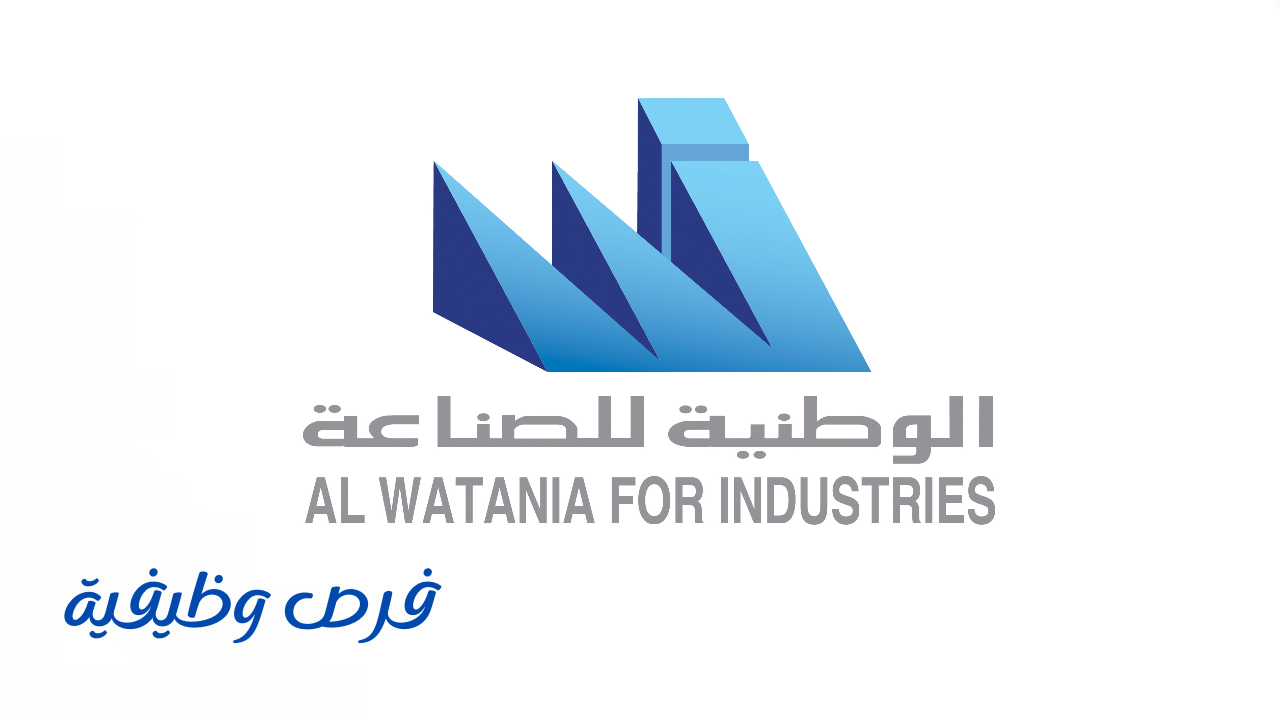 الشركة الوطنية للصناعة