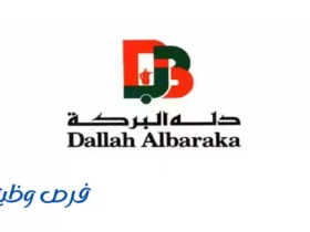 مجموعة دله البركة